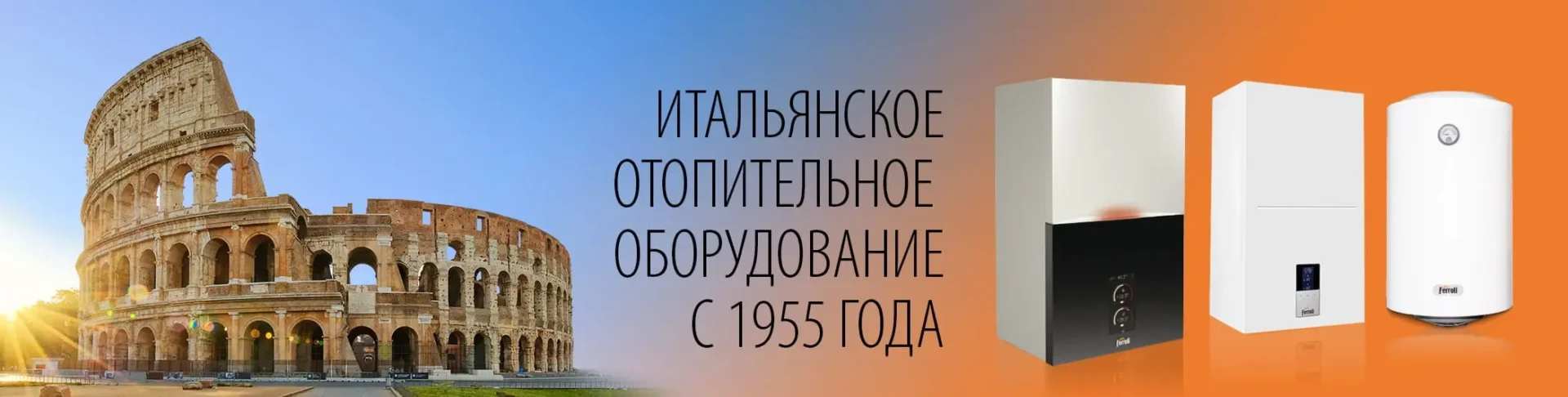 Баннер Ферроли 4